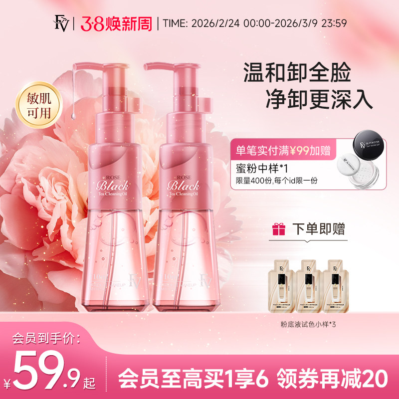 FV卸妆油女品牌旗舰店官方正品深层清洁脸眼唇温和水感敏感肌专用