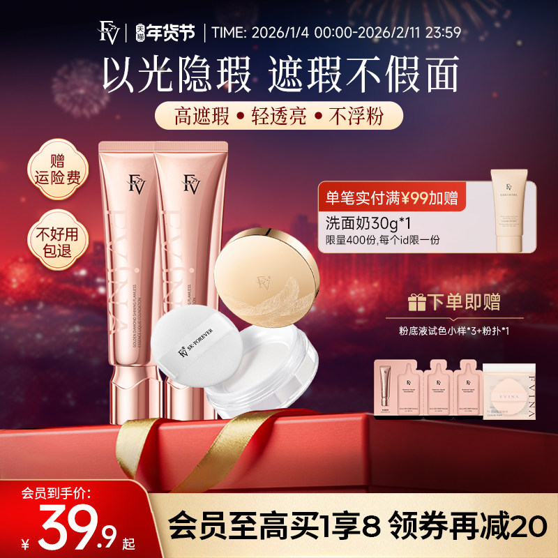 FV金钻持妆遮瑕粉底液混油皮奶油肌bb霜散粉控油定妆持久不易脱妆,彩妆/香水/美妆工具,粉底液/膏,淘宝优惠券,粉丝福利购,淘宝优惠卷