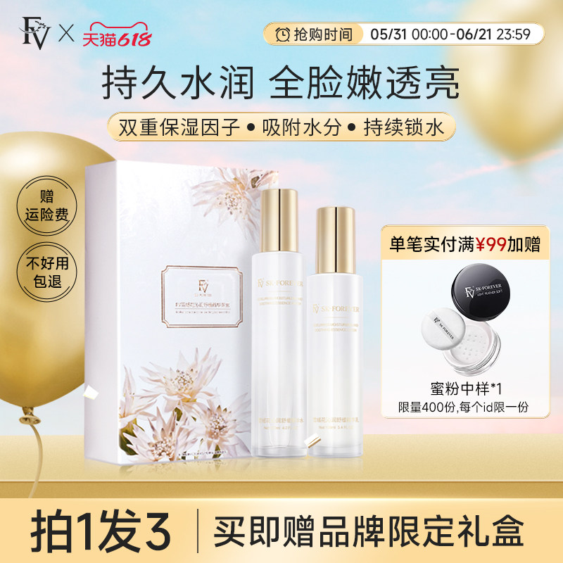 FV雪绒花水乳套装干皮补水保湿舒缓提亮秋冬护肤品女