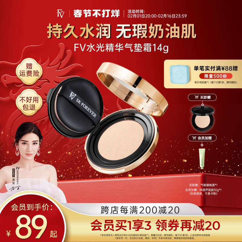 FV精华养肤气垫干皮混干皮遮瑕保湿秋冬滋润持久不卡粉粉底液bb霜