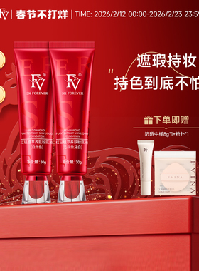 FV红钻粉底液沁润版保湿水润持久遮瑕不卡粉混干皮奶油肌官方正品