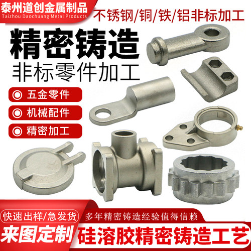 304不锈钢精密铸造件来图定制