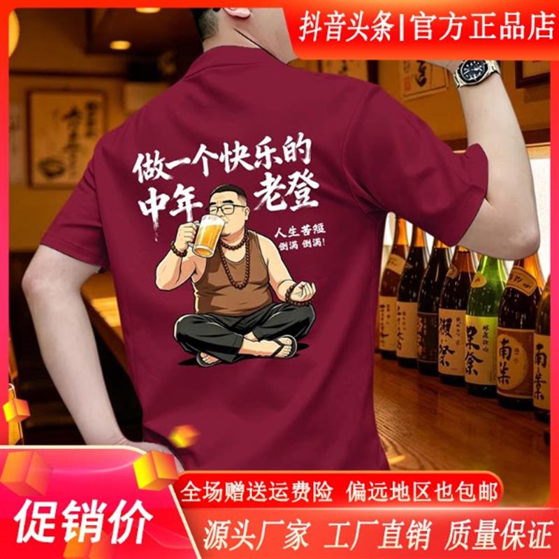 几禾轻奢中年男士夏季纯棉 T 恤快乐中年老登趣味印花短袖上衣