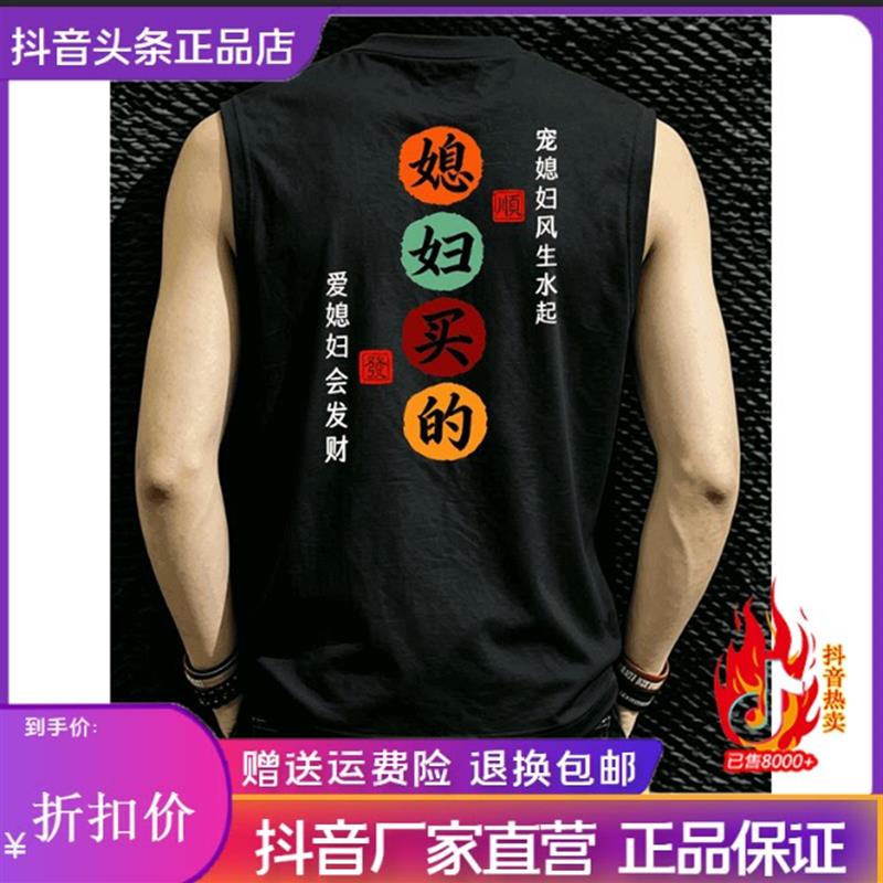 枫善服饰媳妇买的国潮流个性休闲创意印花男士宽松圆领无袖背心