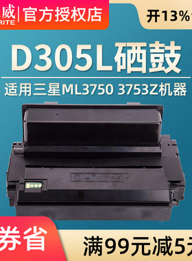 天威 适用于三星305L硒鼓 三星ML3750 3753打印机硒鼓 ML3750N 粉盒ML-D305L硒鼓