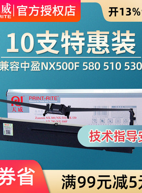 天威适合实达中盈NX500F NX580色带架NX-510 NX530 NX500T NX780 NX550F CS24II色带框CS24I打印机墨盒含芯