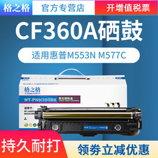 M553DN 四色一套 LaserJet M553X M577F 适用CF360A硒鼓 M577Z 格之格 M577DN墨粉盒 HP508A M577C M553N