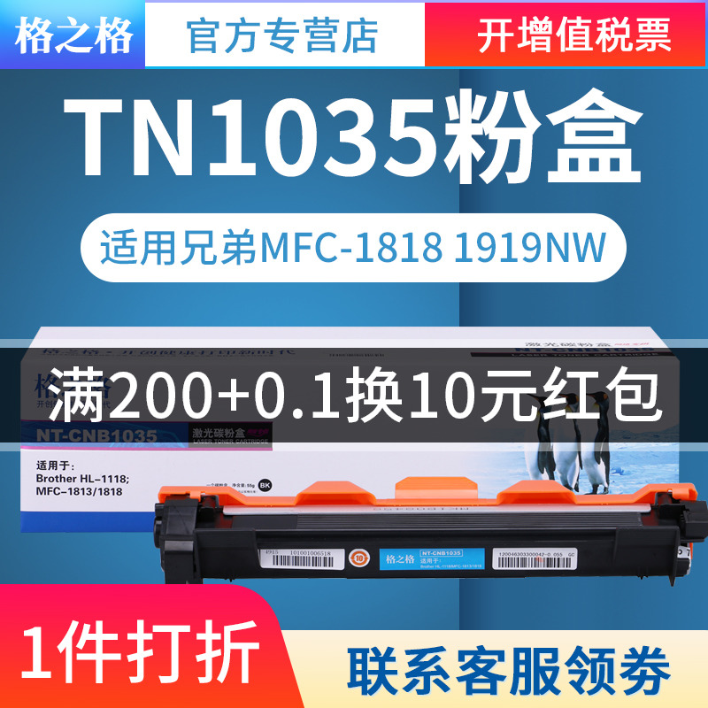 格之格适用兄弟TN-1035粉盒 联想LT201硒鼓 MFC-1919NW 1908 1813 DCP-1618W 1608 1619 HL1208 联想7206粉盒 办公设备/耗材/相关服务 硒鼓/粉盒 原图主图