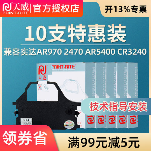 天威色带框 适用STAR实达CR3240 AR970 AR2470 3200 NX600 NX650 LC2410含芯AR5400 6400 6400KII 色带架