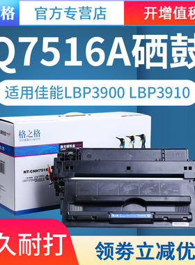 格之格Q7516a硒鼓 适用惠普 HP16A 5200LX HP5200 5200L 5200N 5200TN 5200DTN 佳能LBP3500 3900 CRG309墨盒