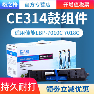 格之格打印成像鼓314A