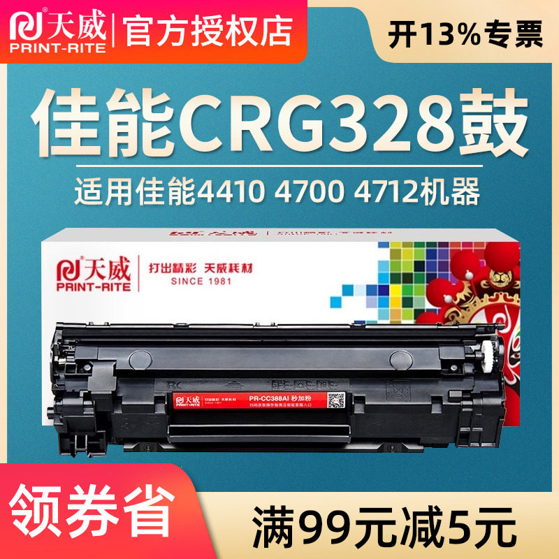 天威适用佳能mf4712硒鼓crg328 ce278a mf4752 mf4452 mf4410 LBP6230DN MF4720w打印机惠普p1606dn 1566硒鼓