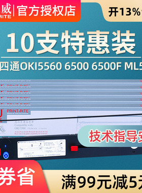 天威色带框 适用于四通OKI 5560 6500 6500F 5560SC ML5760针式打印机色带架打印加黑针打打印机含色带芯26米