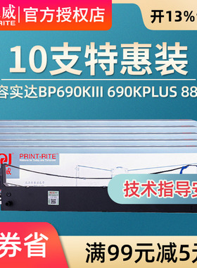 天威适用实达BP690KIII色带架BP-690KPLUS BP880K色带架含芯BP690K PLUS BP6900K BP870K色带架