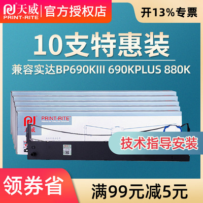 天威适用实达BP690KIII色带架BP-690KPLUS BP880K色带架含芯BP690K PLUS BP6900K BP870K色带架