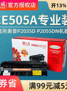 天威惠普CE505A硒鼓适用P2035 P2035N P2050 P2055 P2035 505硒鼓佳能319 LBP6300DN 6160  MF5870dn 6670