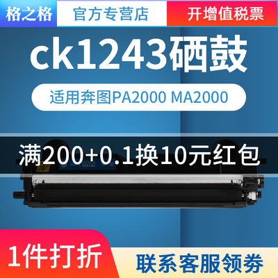 格之格ck1243粉盒适用京瓷PA2000w碳粉盒 MA2000w墨粉盒pa2000 ma2000黑白激光打印机碳粉Kyocera tk1243墨粉