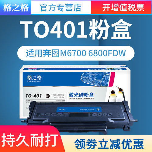 格之格适用BM4000FDN硒鼓墨盒