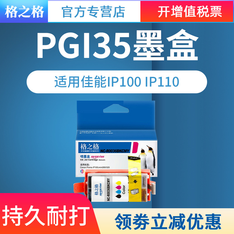 适用墨盒格之格打印机