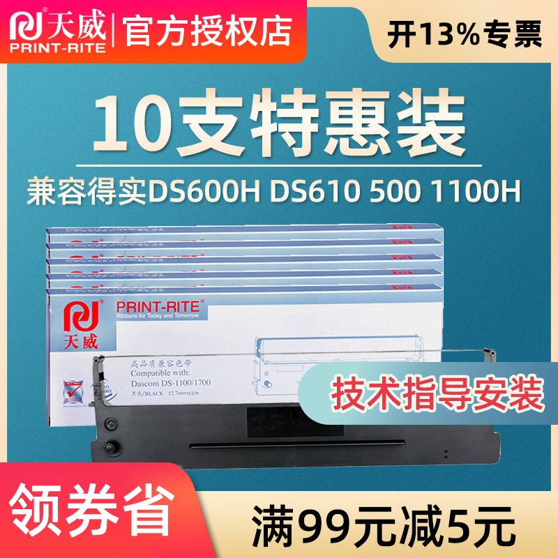 天威用于Aisino爱信诺80A-1色带架SK-800 SK-800II TY-800航天信息航天金税XY-800  得实DS600H DS610 1100H