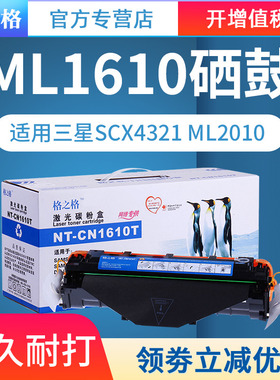 格之格易加粉适用三星1610硒鼓 scx-4521f墨盒 scx4321 ML2010 施乐XEROX 3117 3122 3124 戴尔1100粉盒 1110