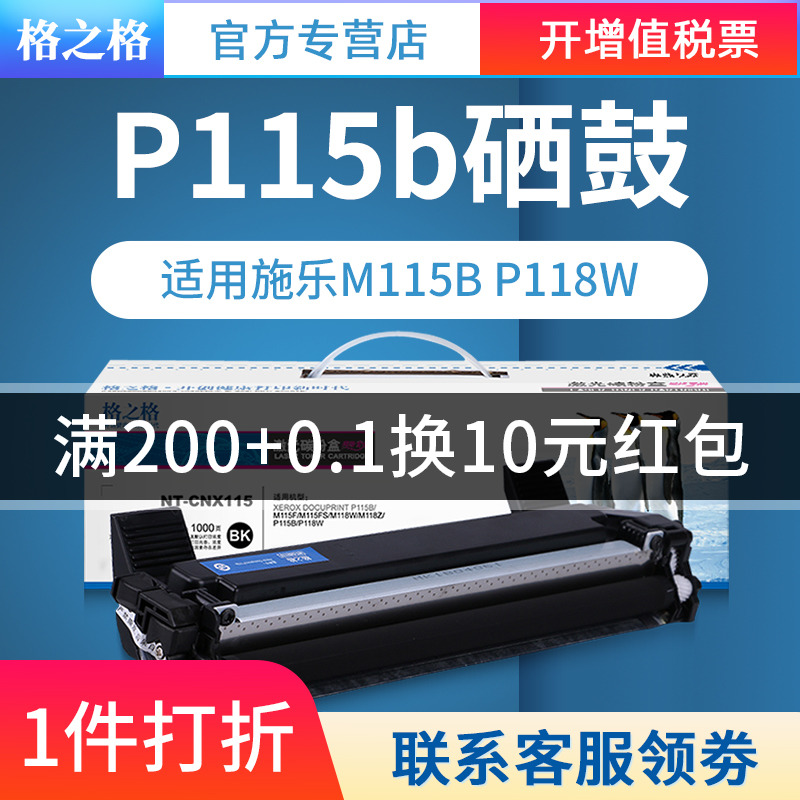 格之格适用 富士施乐P115b粉盒 M115b P118w M118w M118z M115fs M115f CT202138 docuprint 打印机墨盒硒鼓 办公设备/耗材/相关服务 硒鼓/粉盒 原图主图