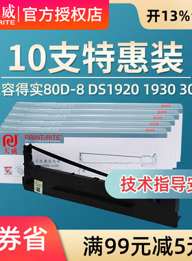 天威色带适用得实DS1920 AR580P AR550II AR570航天爱信诺80A-8 SK860 TY860 880  6150 TY20E AR300k+色带架