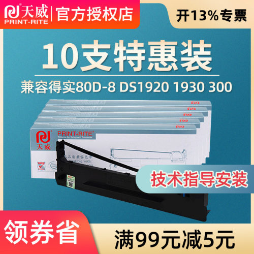 天威色带适用得实DS1920 AR580P AR550II AR570航天爱信诺80A-8 SK860 TY860 880  6150 TY20E AR300k+色带架