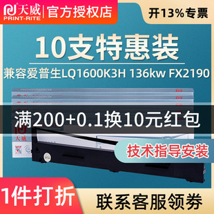 K4H LQ1600KIIIH色带架 打印机 LQ136KW 天威适用爱普生EPSON LQ1600K3H 1600KIVH LQ2090 FX2190 SO10065