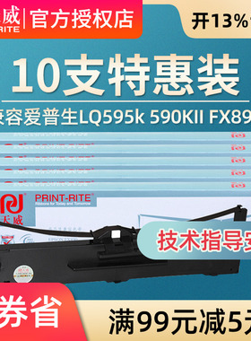 天威色带用于爱普生LQ590色带架LQ590K LQ595K FX890色带条 Epson S015590 LQ590KII LQ595KII针式打印机色带
