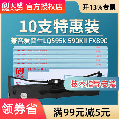 天威色带用于爱普生LQ590色带架LQ590K LQ595K FX890色带条 Epson S015590 LQ590KII LQ595KII针式打印机色带