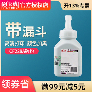 hp228a m427dw m403d hp403墨粉 天威适用惠普CF228A碳粉28a