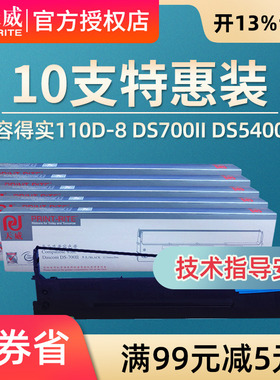 天威色带框 适用于得实110D-8色带 DS700II色带框架 DS2100II DS5400IV AR600II DS700II TALLY1430+打印色带