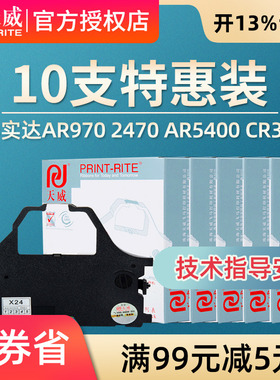 天威用于STAR实达AR970色带架NX600 AR2470 色带条 NX650 AR5400 CR3240 AR5400TX打印机色带条CR3200 AR6400