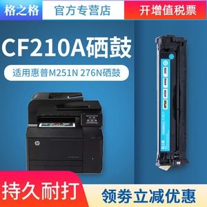 格之格CF210A硒鼓 适用惠普 M251 M276 PRO 200墨盒 佳能CRG331 7100 7110 8210 CF213A 131A易加粉硒鼓M251N