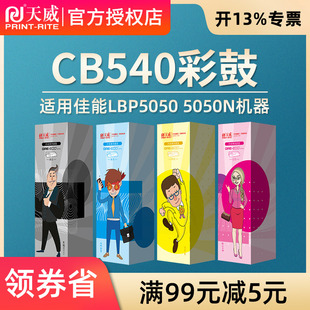 天威适用惠普M251N硒鼓HP200 M276nw CF210A mf8050 CP1215 hp1215 cb540a佳能crg331 7100打印机粉盒