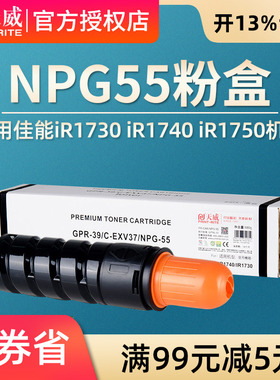 天威NPG-55粉盒 适用佳能 Canon iR1730 iR1740 iR1750碳粉NPG55粉盒IR1730复印机粉盒IR1740墨粉 IR1750粉筒