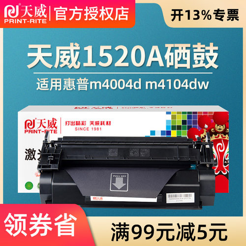 天威适用惠普m4004d4104dw硒鼓