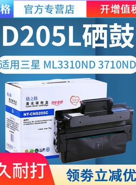 格之格适用三星MLT-D205L硒鼓 ML-3310ND 3710ND 3312ND 3712 SCX-4833HD 5637HR 5639FR 5737 5739FW 4835FR