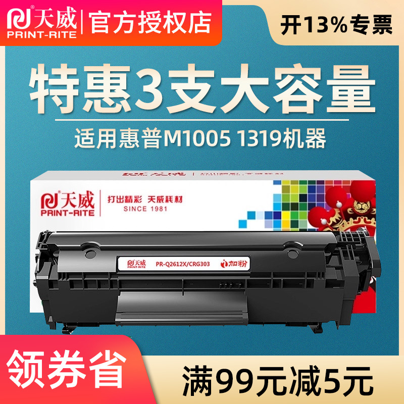 天威2612a硒鼓适用惠普1005 hp1020 plus 3015打印机Q2612A m1005mfp M1319f粉盒1010 1018佳能2900易加粉