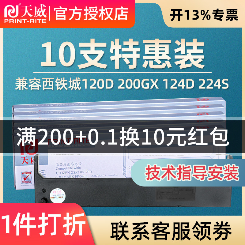 天威120D适用西铁城CETIZEN 200GX 124D 224S GSX130 140 140+ 200 220 230 240 540 345X针式打印机色带架