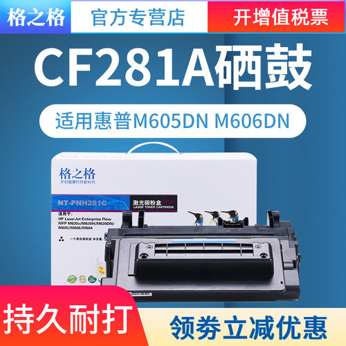 适用惠普CF281A硒鼓格之格