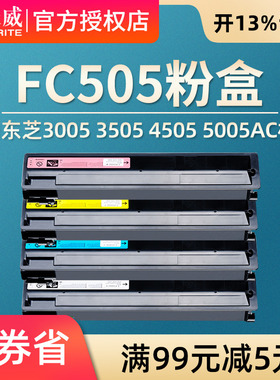 天威适用东芝2000ac粉盒e-STUDIO 2500 2505ac墨盒3005 3505 4505 5005AC碳粉T-FC505C墨粉KMYC复印机彩粉