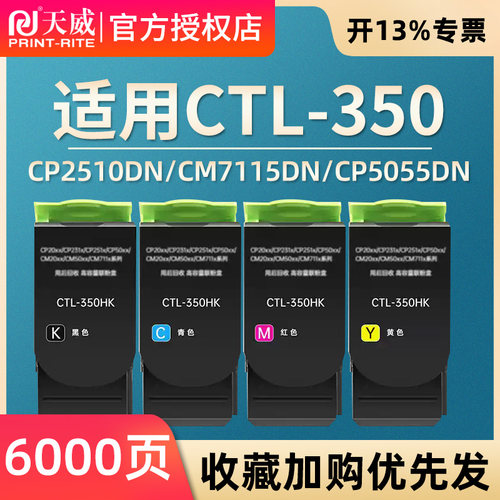 天威适用奔图CM7115dn粉盒CP2510dn CTL350打印机墨盒CM7100FDN CM7000 CP2500DN智享版粉盒CM5052DN彩色墨盒