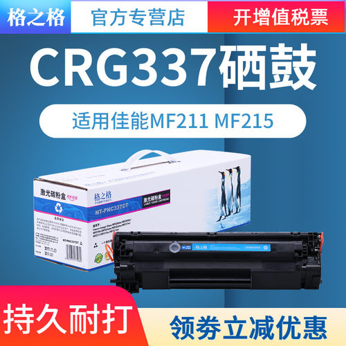 CRG337硒鼓格之格粉盒
