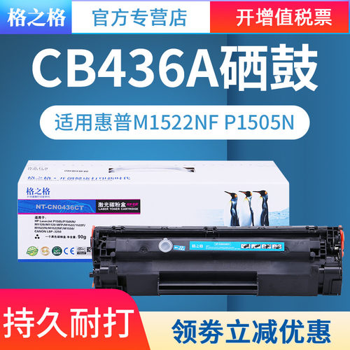 格之格易加粉cb436ahp1505墨盒