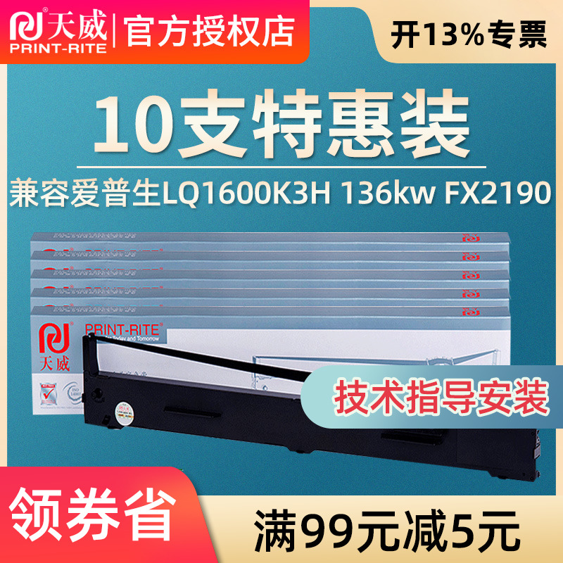 天威适用EPSON爱普生 S015336 LQ2090 FX2190  LQ1600K3H lq136kw LQ-1600KIVH K4H SO10065针式色带架色带框