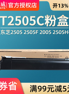 天威 适用东芝2005粉盒e-STUDIO T-2505C 碳粉 T-2505 TOSHIBA 2505H 2505F复印机墨粉盒 非原装