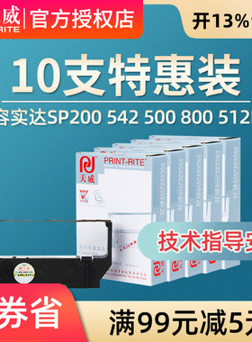 天威色带框 适用于实达 STAR SP200 542 500 800 512MC 512MD色带架MP220D GR300 LS280K芯色带框 色带架色带