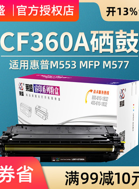 莱盛CF360A硒鼓 适用惠普M552dn M553n M553x M553dn M576打印机墨盒M577c M577z M577f M577dn HP508A粉盒